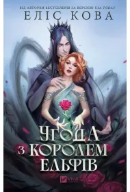 Agreement with the Elf King w.ukrai�ska