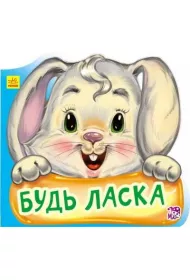 Nowe uprzejme s�owa. Prosz�. Wersja ukrai�ska