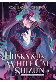 The Husky and His White Cat Shizun. Erha He Ta De Bai Mao Shizun. Novel Volume 10