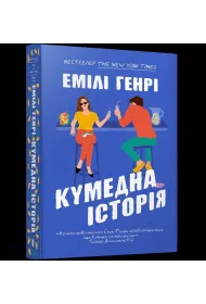 Zabawna historia Paperback (UA)