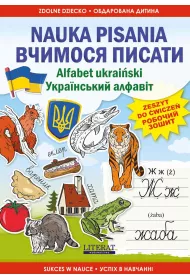 eBook Nauka pisania. Alfabet ukraiski. Vchimosja pisati. Ukrainskii alfavit pdf