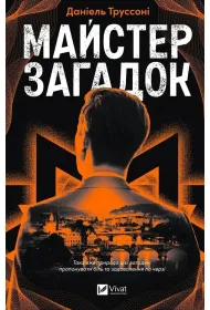 The Master of Puzzles. Wersja ukrai�ska