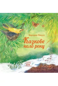 eBook Kazkove kolo roku pdf
