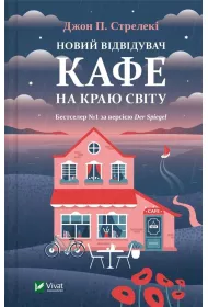 A new visitor to the cafe at the edge of the&hellip; . Wersja ukrai�ska