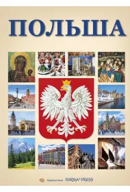 Album Polska. Wersja rosyjska