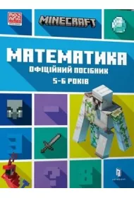 MINECRAFT. Matematyka 5-6 lat (wersja ukrai�ska)