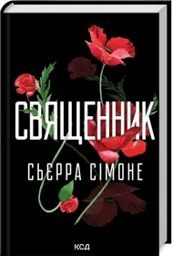 Kap�an. Tom 1. Wersja ukrai�ska