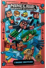 Minecraft. G��bokie nurkowanie. Wersja ukrai�ska