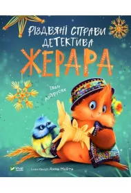Detective Gerard`s Christmas Case w.ukrai�ska