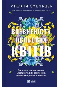 The confidence of wildflowers UA