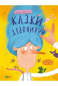 Fairy tales inside out w.ukrai�ska