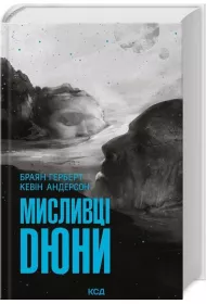 �owcy Diuny. Dune. Tom 7. Wersja ukrai�ska