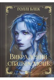 The Stolen Heir. Wersja ukrai�ska