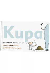 Kupa. Przyrodnicza wycieczka na stron