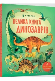 Wielka ksiega dinozaurow (wersja ukrai�ska)