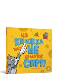Ta ksi��ka nie jest dla Ciebie kawa�kiem sera! (wersja ukrai�ska)