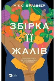 The Collected Regrets w.ukrai�ska