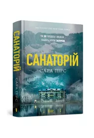 Sanatorium. Wersja ukrai�ska