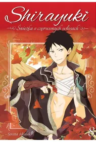 Shirayuki. �nie�ka o czerwonych w�osach. Tom 8
