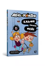 Gutek i potwory. Elfy kontra wr�ki! Wersja ukrai�ska