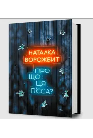 O czym jest ta sztuka?