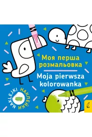 Moja pierwsza kolorowanka 1. Wersja polsko-ukrai�ska
