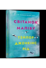 �wit Malibu paperback (UA)