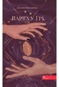 Varta u hri