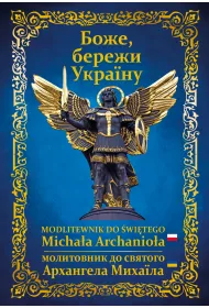 Modlitewnik do witego Michaa Archanioa