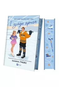 And the ice will melt. Wersja ukrai�ska