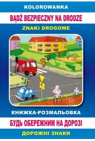 Kolorowanka B�d� bezpieczny na drodze. Knizhka-rozmalovka. Bud oberezhnim na dorozі