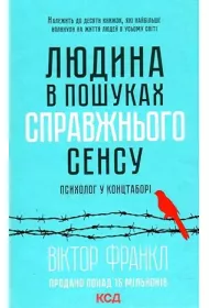 Cz�owiek w poszukiwaniu prawdziwego sensu. Psycholog w obozie koncentracyjnym. Wersja ukrai�ska