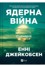 Nuclear War: A Scenario w.ukrai�ska