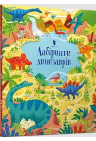 Labirynty dinozaurw. Wersja ukraiska