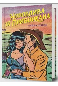 Swift and Saddled wersja ukrai�ska