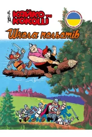 Kajko i Kokosz. Szko�a latania. Wersja ukrai�ska