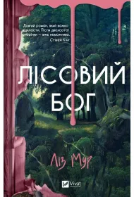 Forest god w.ukrai�ska