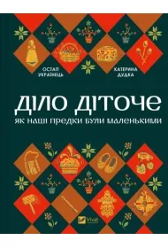 Matters of Childhood w.ukrai�ska