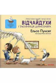 Daredevils i tajemnica jutra dinozaur�w. Wersja ukrai�ska