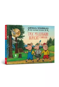 Trzy mae winki i grony wilk. Wersja ukraiska