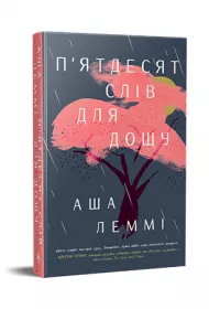 Pi��dziesi�t s��w na deszcz. P'yatdesyat sliv dlya doshchu. Wersja ukrai�ska
