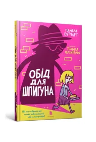 Obid dlya shpyhuna