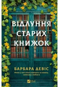 The Echo of Old Books w.ukrai�ska
