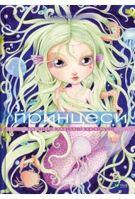 Princesses and other fairy-tale beauties UA
