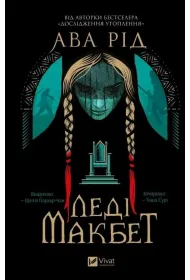 Lady Macbeth. Wersja ukrai�ska