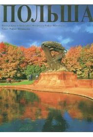 Polska - wersja rosyjska