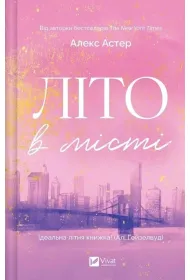 Summer in the City (barwione brzegi) w.ukrai�ska