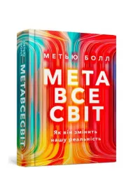 Metawersum. Wersja ukrai�ska