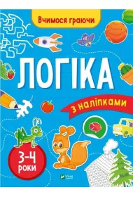 Logic (3-4 years) w.ukrai�ska
