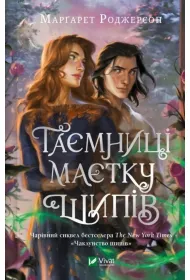 Secrets of the Thorn Manor w.ukraiska